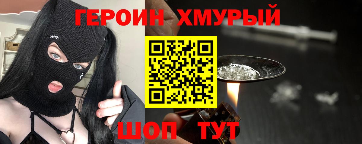 Героин  Вход с VPN  Кохма  Героин гречка 