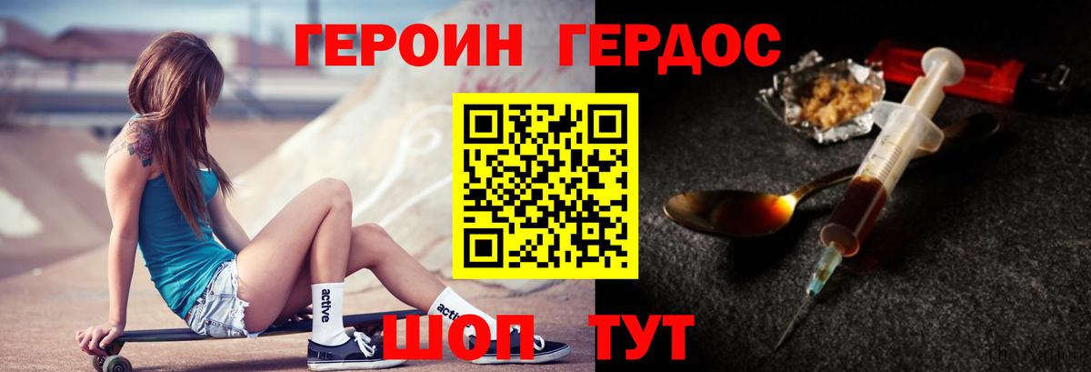 ГЕРОИН хмурый Кохма