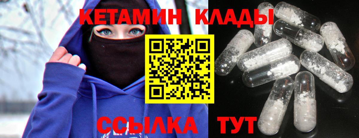 Кохма  КЕТАМИН VHQ  Вход с VPN 